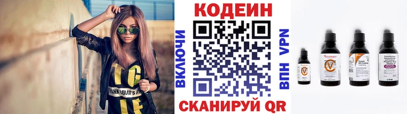Codein напиток Lean (лин)  Советская Гавань 